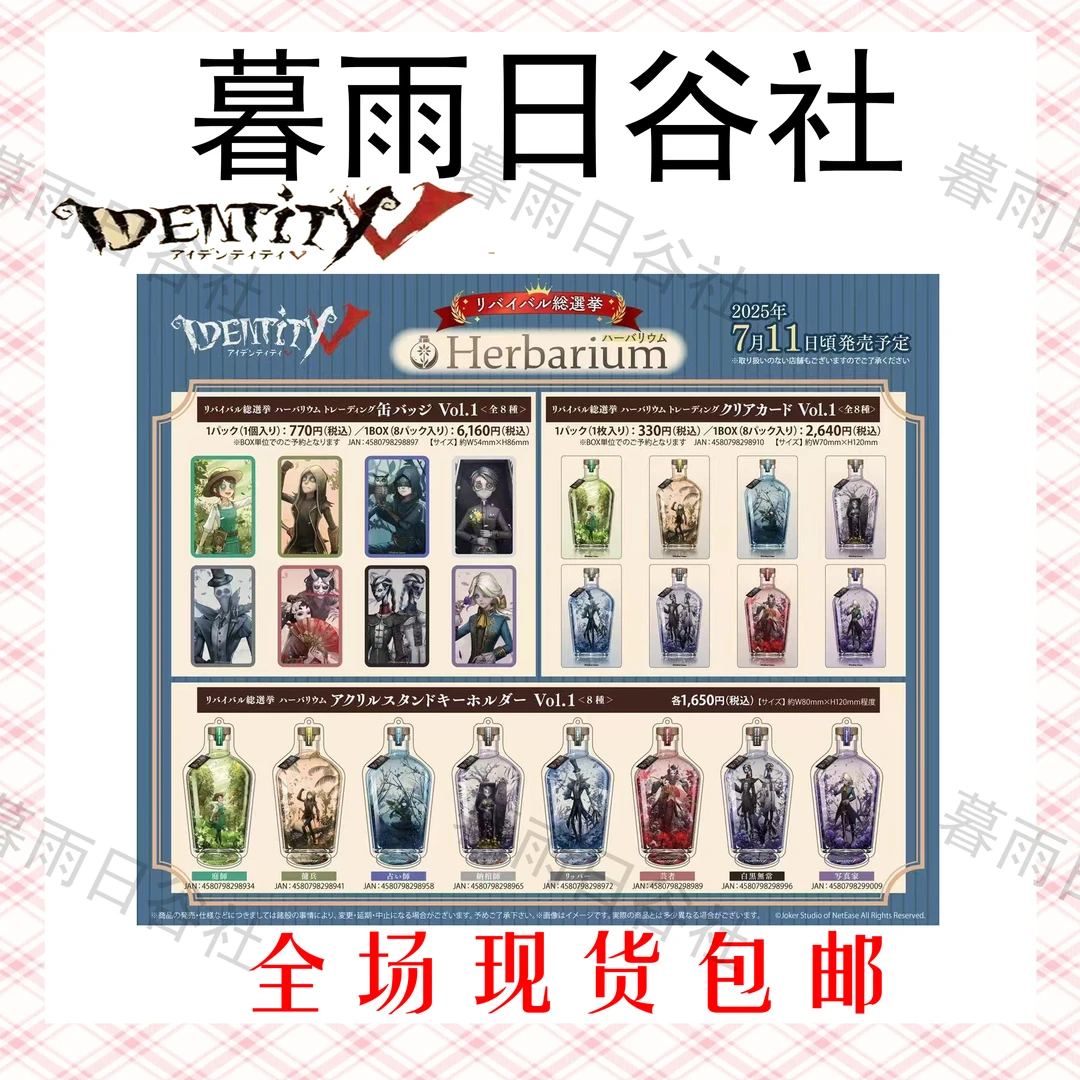 第五人格 日谷 香水瓶 徽章 相卡 立牌 盲盒代拆 【默认官瑕】