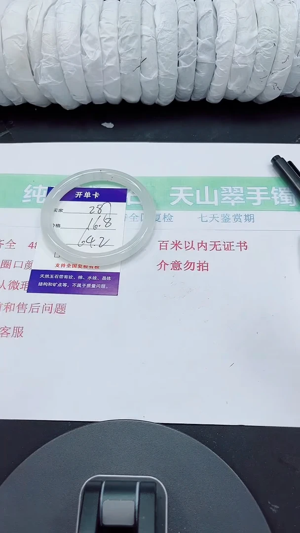 石英质玉手镯未镶嵌287-64/65