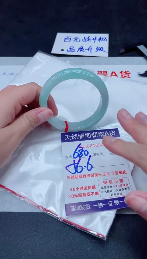 未镶嵌手镯翡翠680.000000