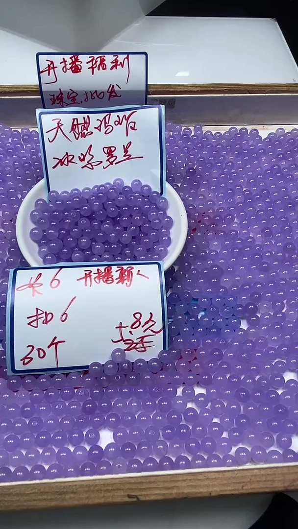 玛瑙/玉髓散珠未镶嵌B28 冰紫罗兰6mm30个5.8元