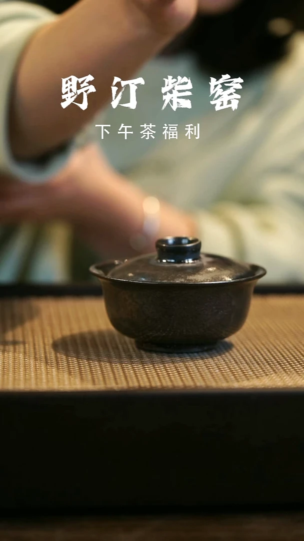 野汀柴窑手工手作@@YT653