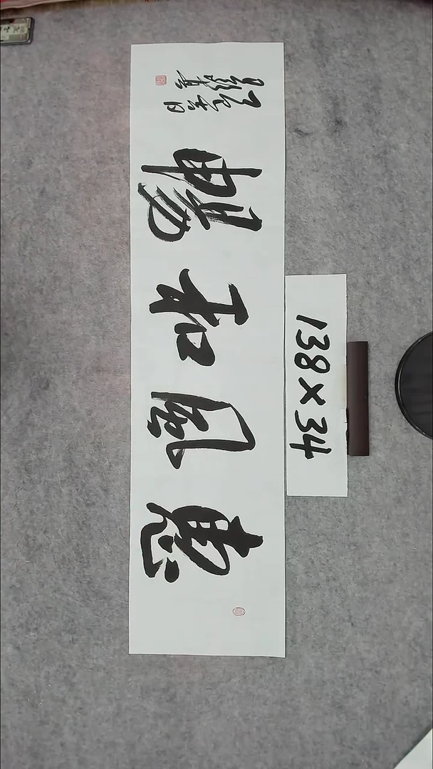 书法吕老师书法作品