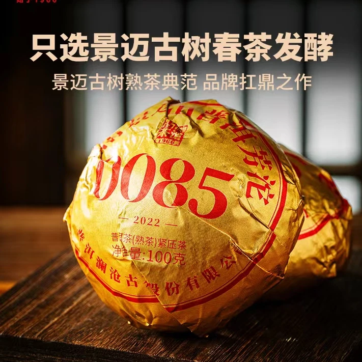 【超级福利 景迈古树纯料】2021年0085芳沱景迈古树春茶熟100g