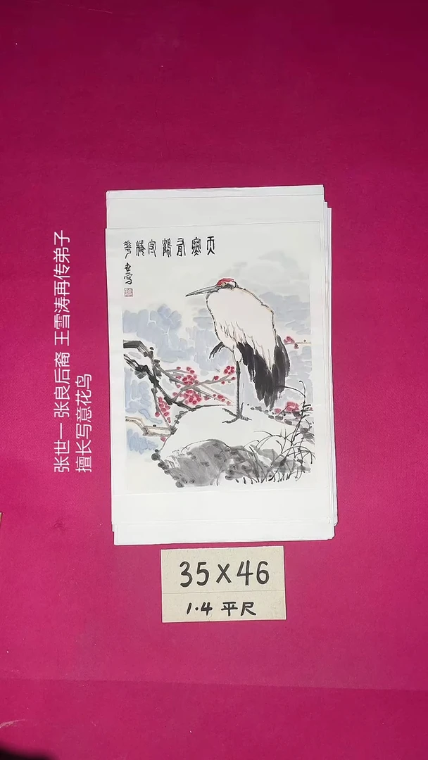 国画1.4平尺国画作品