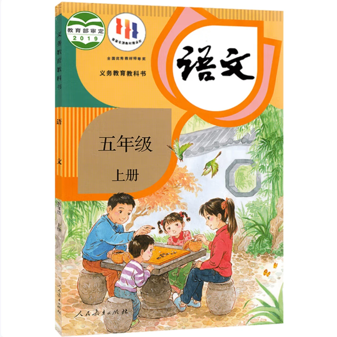 小学五年级语文上册（人教版）