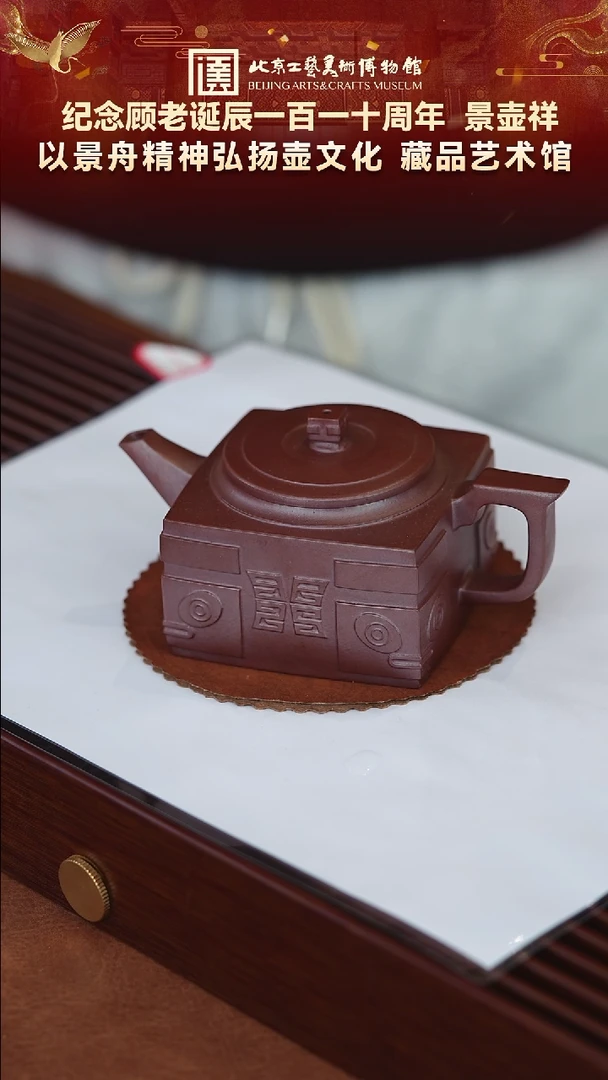 76宜兴紫砂景壶祥