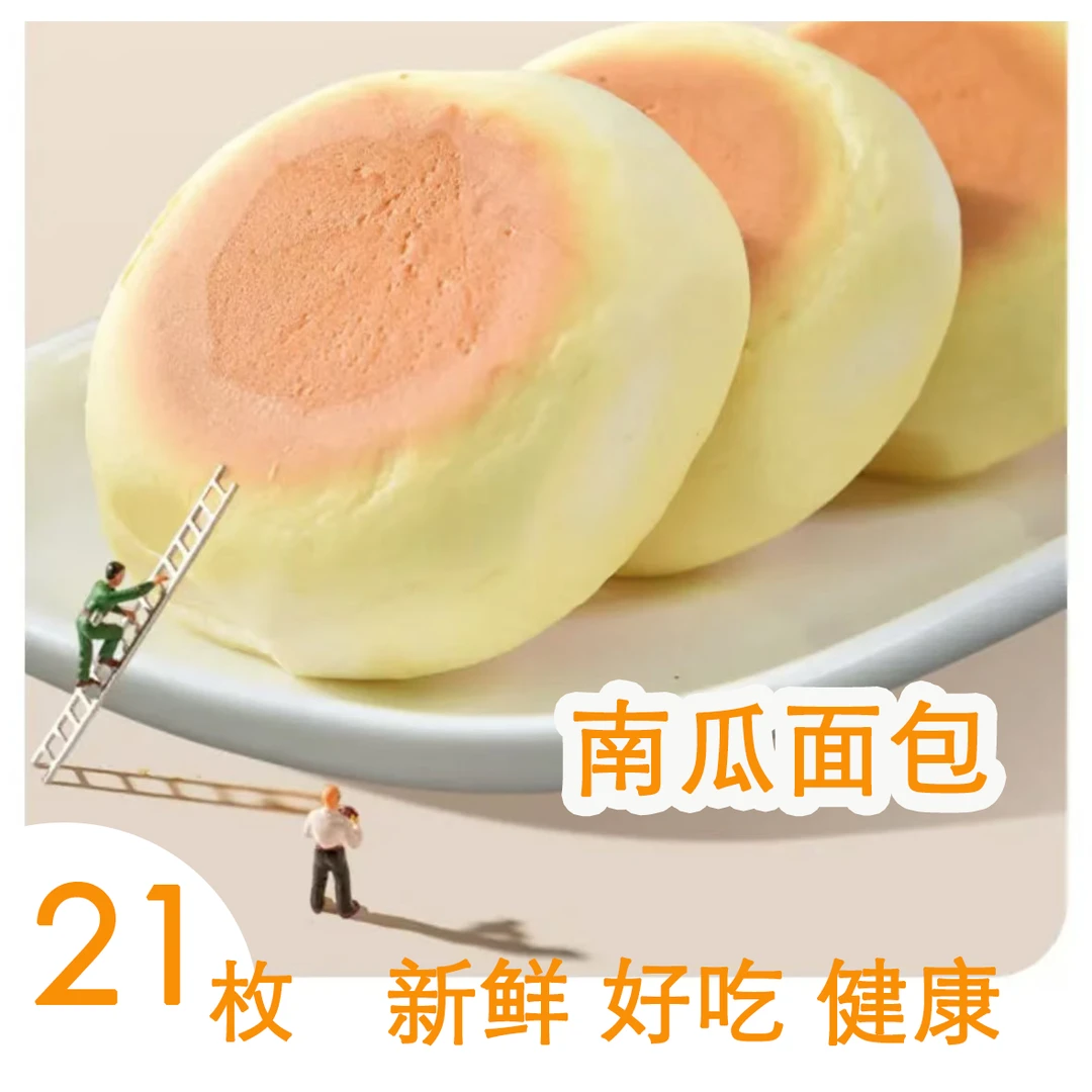 南瓜面包【21个/净重750克】新鲜健康好吃面包早饭
