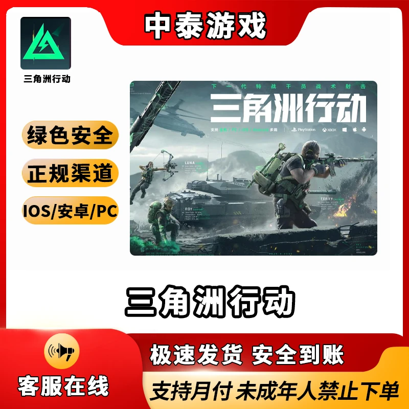 【支持月付】三角洲行动【三角币/三角券服务】禁止未成年下单
