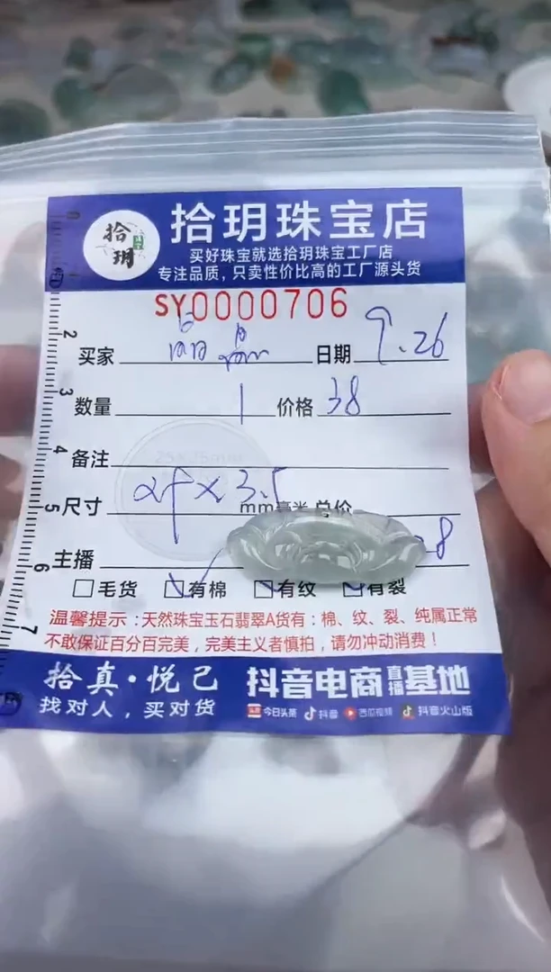 颈饰未镶嵌翡翠晶*翡翠挂件花706
