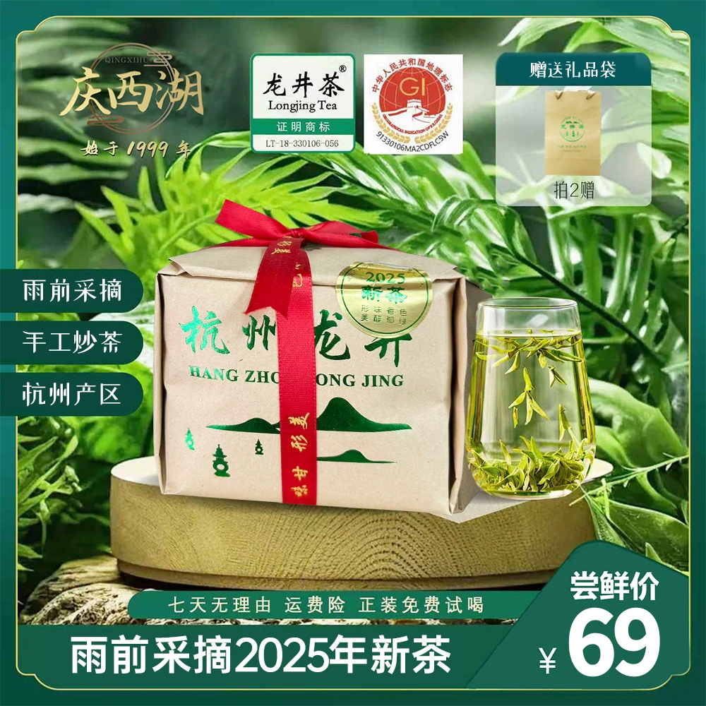 庆西湖2025年新茶豆香浓郁醇厚甘爽杭州一级雨前龙井茶老茶树芽头