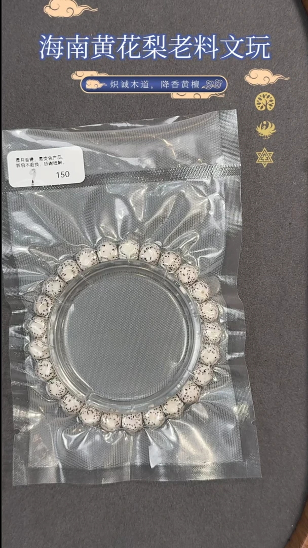 【闪购商品】黄花梨/降香黄檀手串/手链【道长专属】无相珠星月菩提