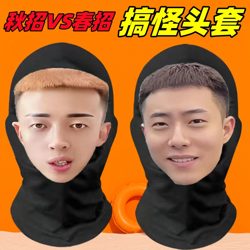 网红张诗尧同款恶搞面罩整蛊cos面罩搞怪宇将军周边表情包头套