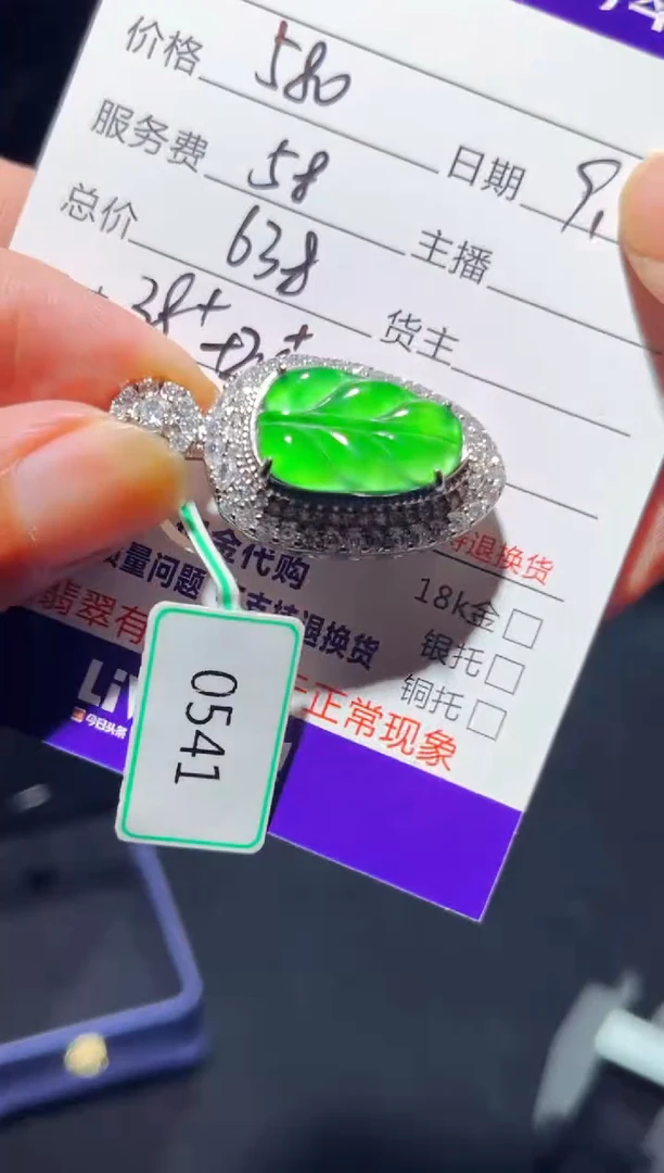未镶嵌定制翡翠0064070729多样性发货