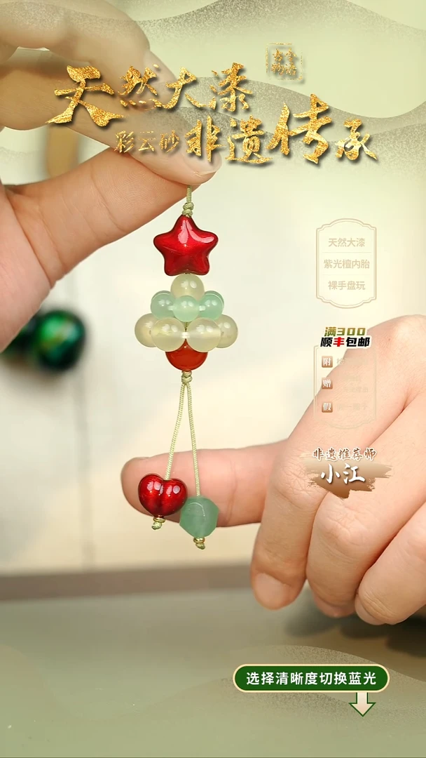 大漆红绡圣诞树挂件 非遗大漆@@5GJ002