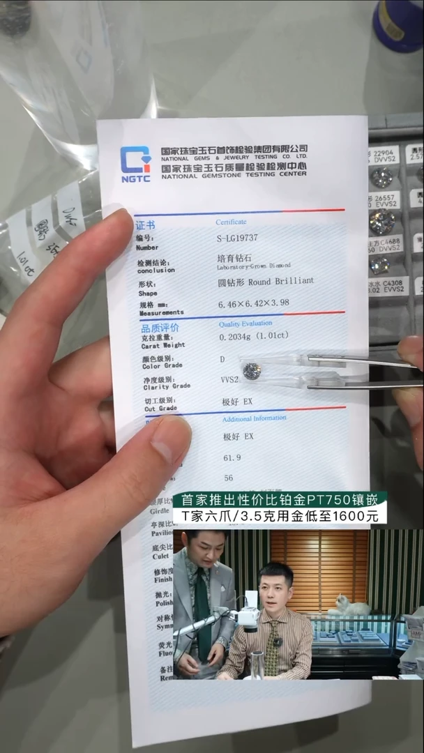 裸石实验室培育钻石1.01ct裸石D色VVS2