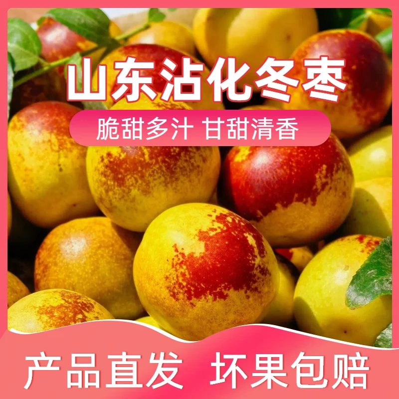 [王中王果霸王]山东正宗冰糖冬枣现摘新鲜脆甜多汁当季应季水果