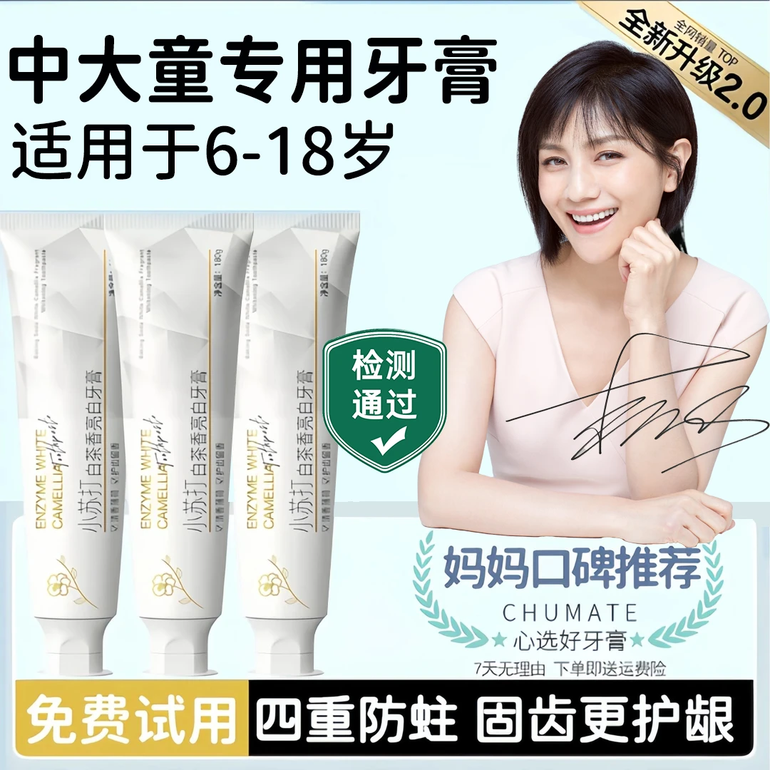 【央妈推荐✅】中大童6-18岁青少年专用牙膏美亮白去黄去口臭防蛀牙