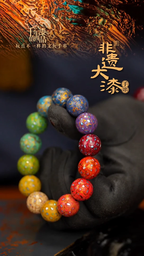闽越大漆漆珠手串15mm 14颗