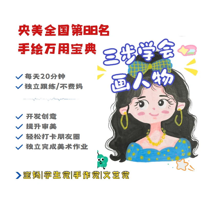 央美学姐·手绘万用宝典