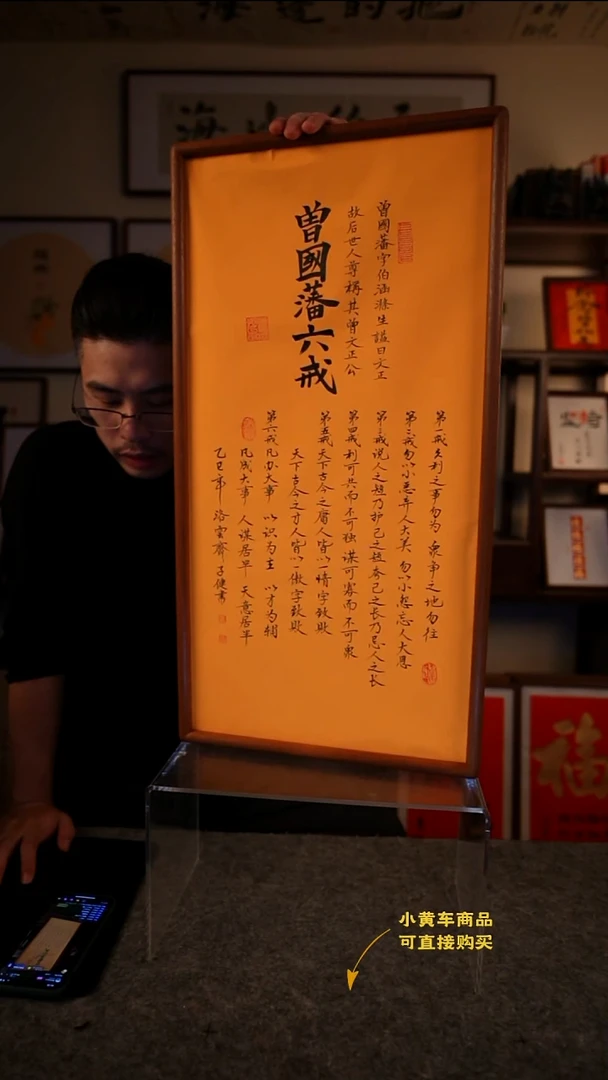 书法曾国藩六戒35·70