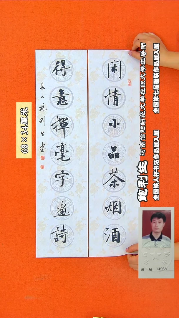 书法35鲍利生书法作品