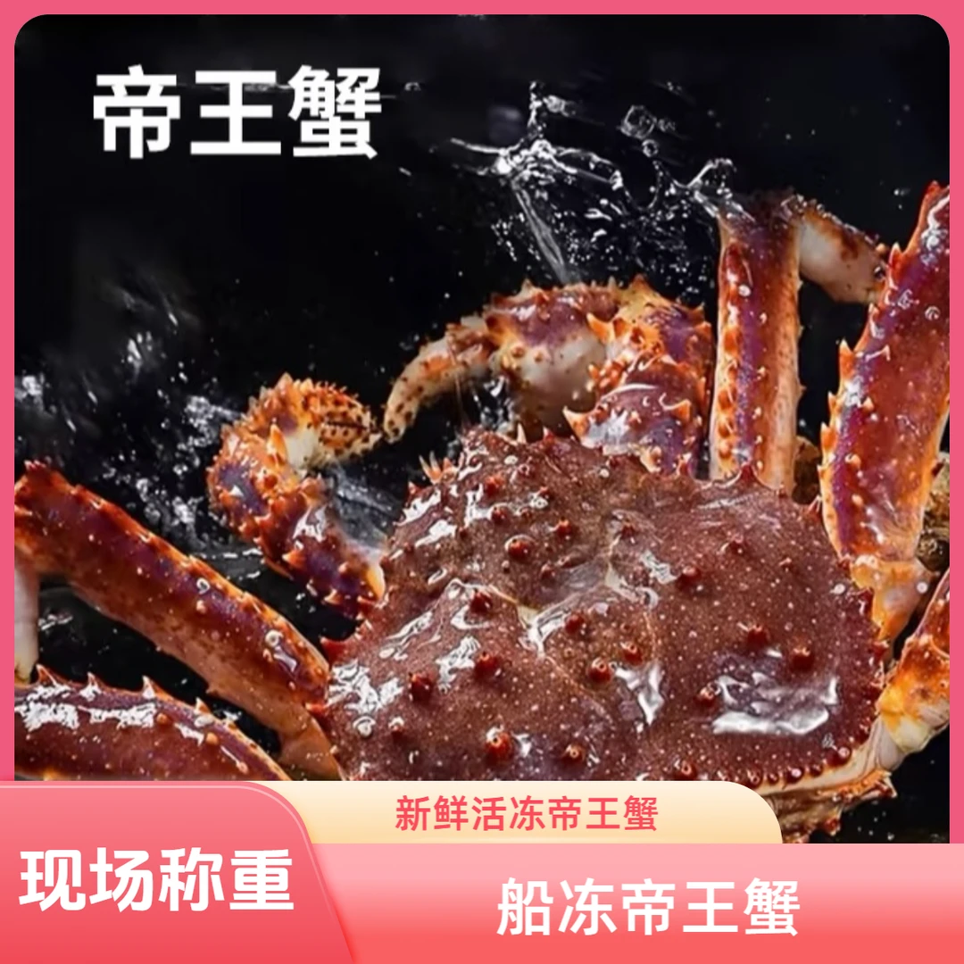 W1【现场称重】生冻帝王蟹俄罗斯帝王蟹新鲜活帝王蟹冷冻船冻