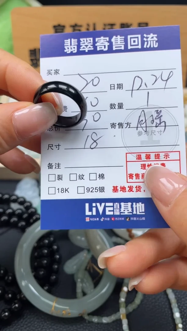 未镶嵌戒圈翡翠10152444