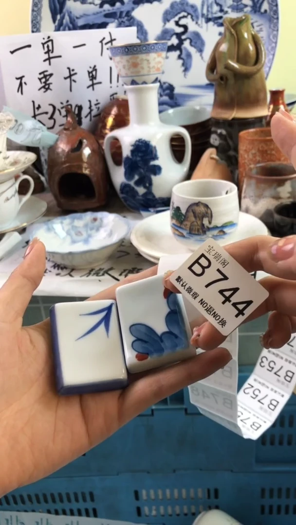 其他小*子默认微瑕 介意勿拍b744