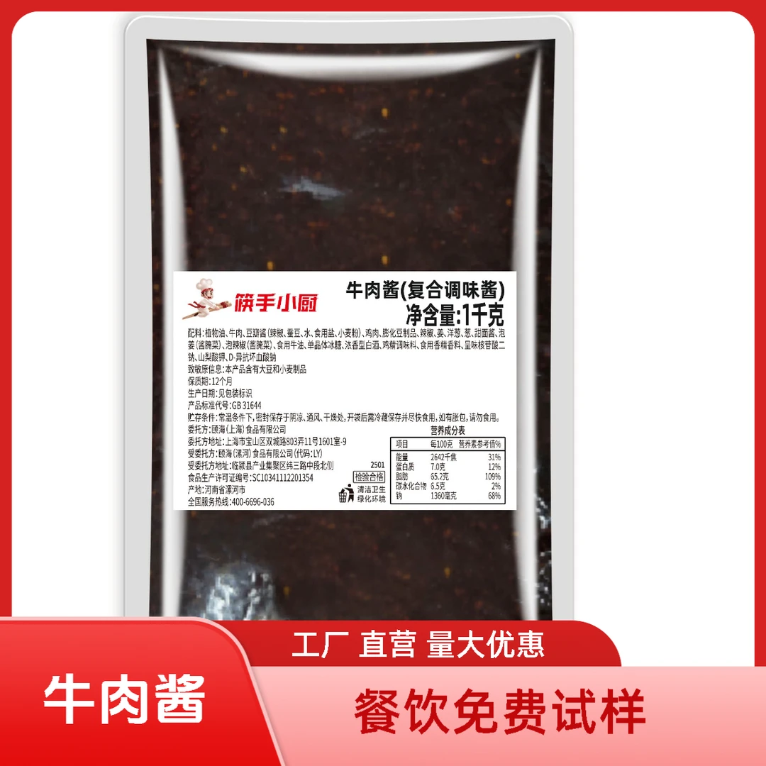牛肉酱10公斤整箱1KG*10袋火锅小料台蘸料拌面拌饭商用餐饮装