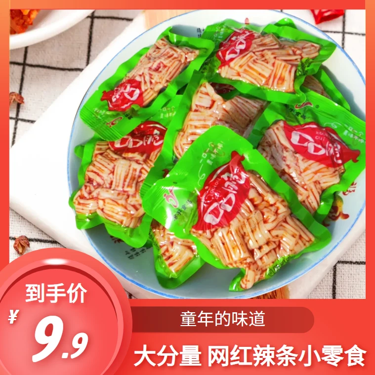 口口脆小凉皮清爽麻辣劲爽凉皮网红怀旧零食脆片休闲小吃食品