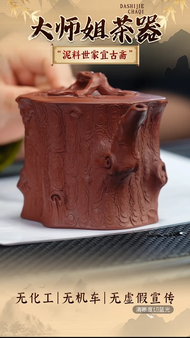 茶壶紫砂杨志琴 树桩