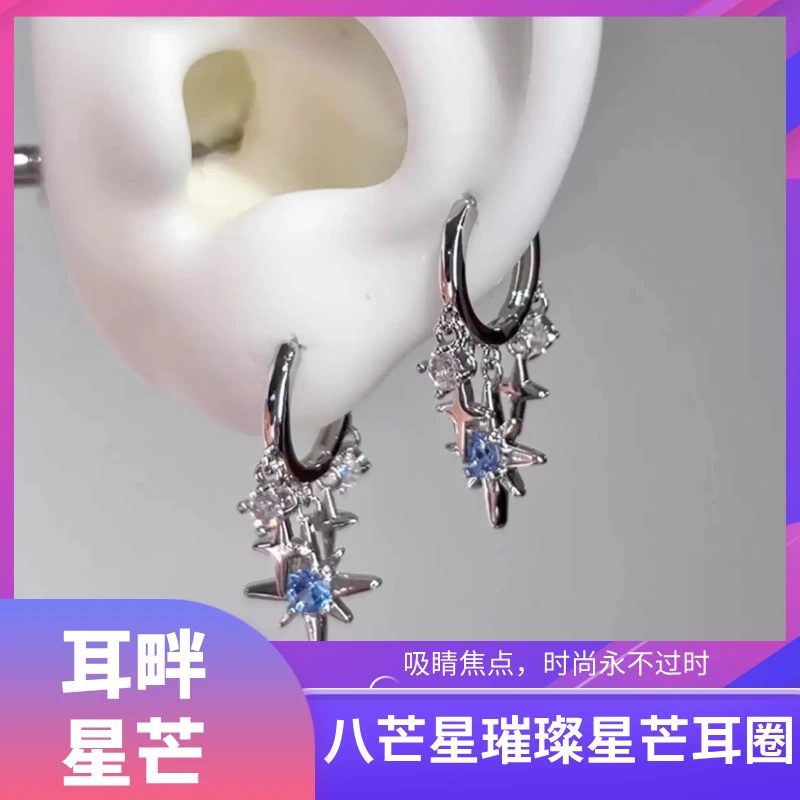 合金锆石耳饰 星芒耳圈八芒星吊坠流苏耳耳环2025新款爆款高级感