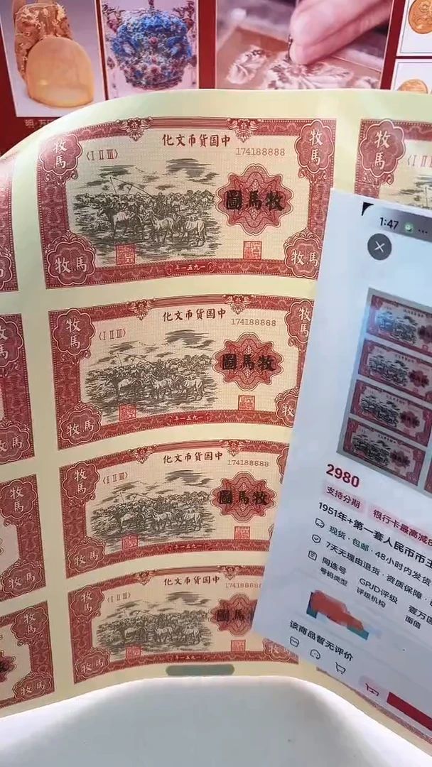 套人民币币王万元牧马图大炮筒