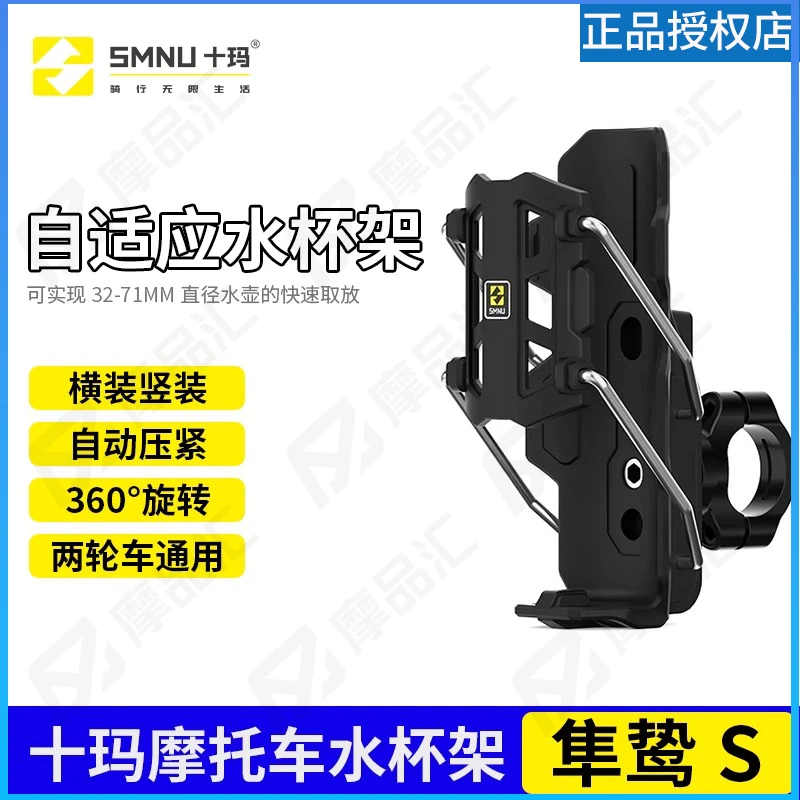 SMNU十玛隼鸷S自适应摩托车护杠水杯支架电动车踏板通用水壶支架