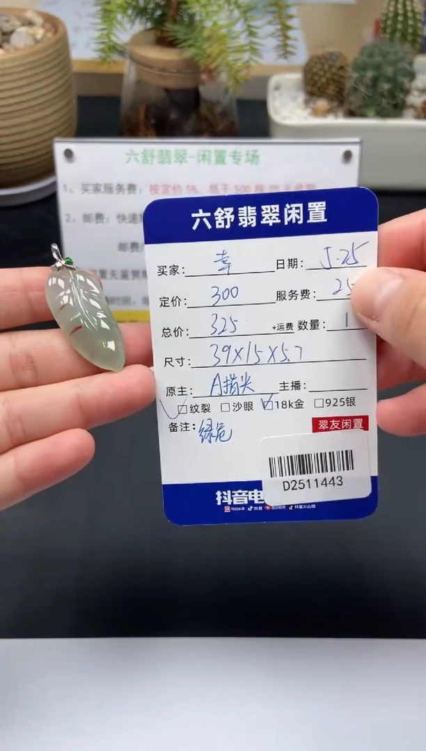 翡翠18K金镶嵌颈饰D2511443