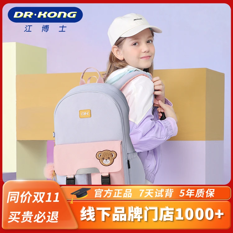 Dr.Kong/江博士休闲减负护脊儿童书包六年级初中生男女孩双肩背包