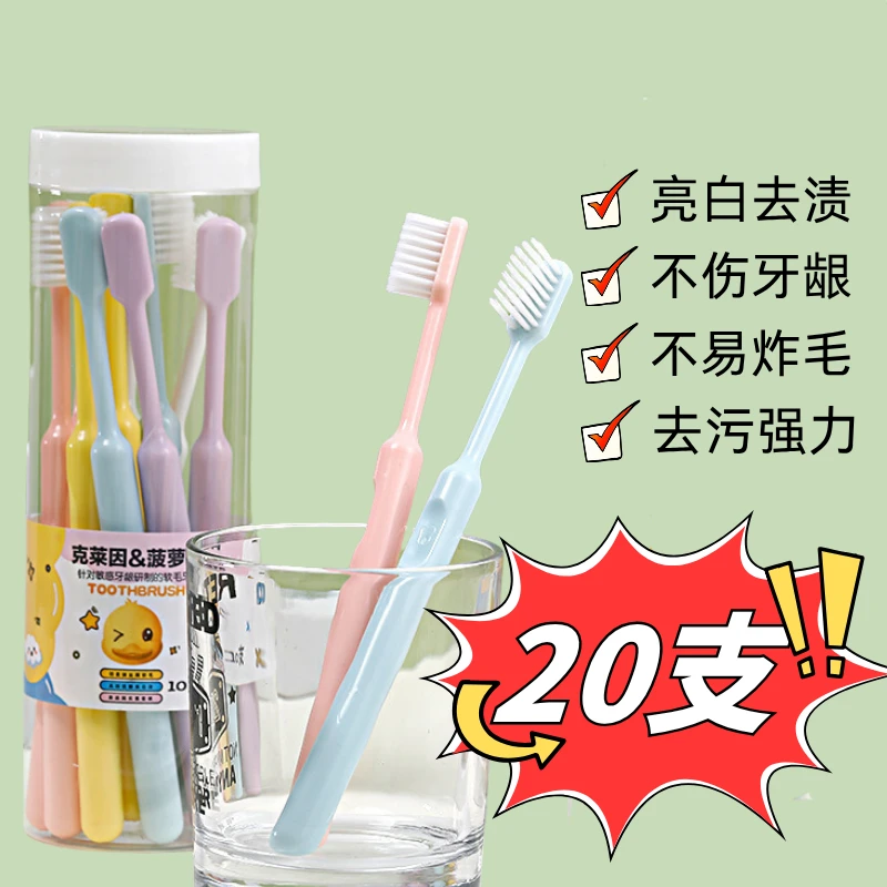 20支 软毛牙刷克莱因糖果色桶装细毛牙刷成人牙刷待客家庭装备用