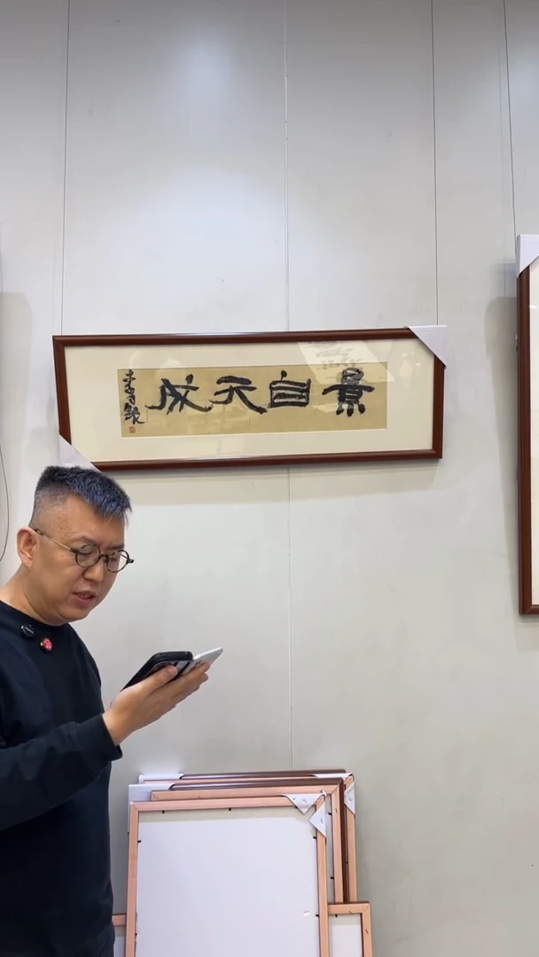 书法李守银老师作品-40