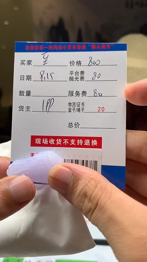 未镶嵌定制翡翠至**上HY109551