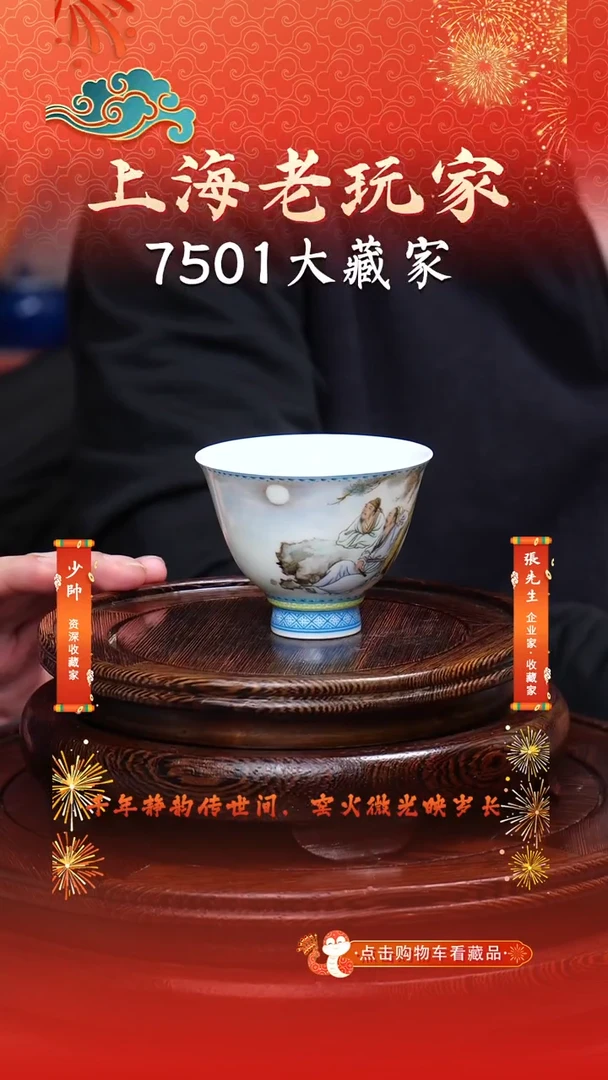 瓷曹致友-38号粉彩人物主人杯