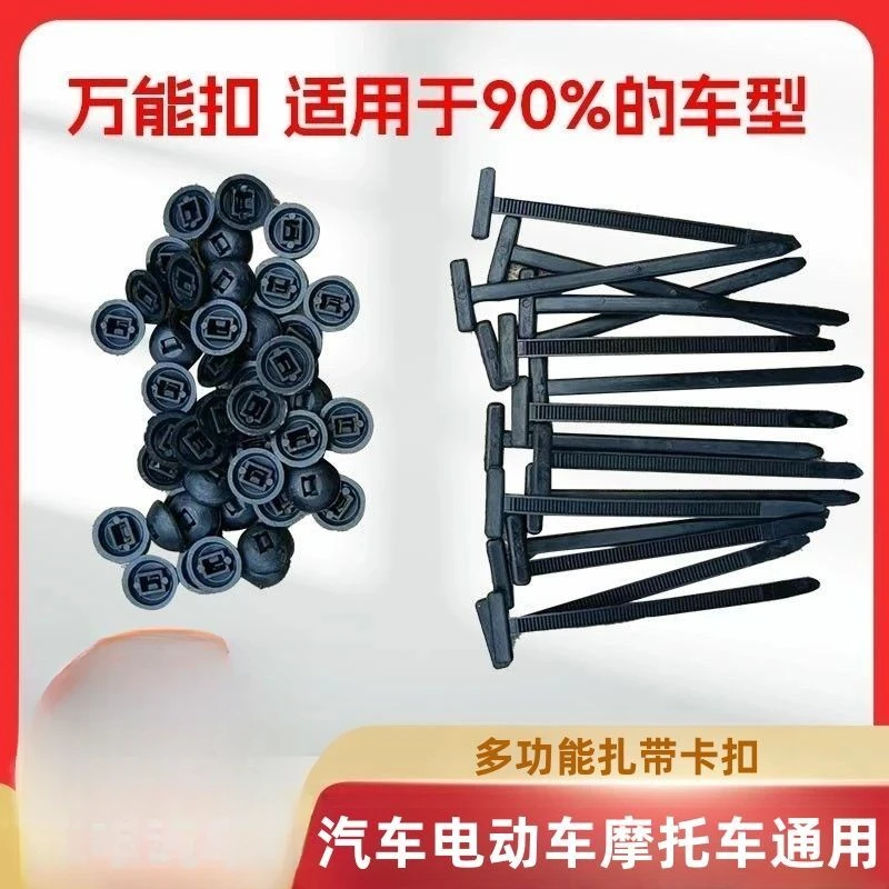 穿心钉多功能扎带卡扣可固定汽车防护板发动机罩后备箱盖板