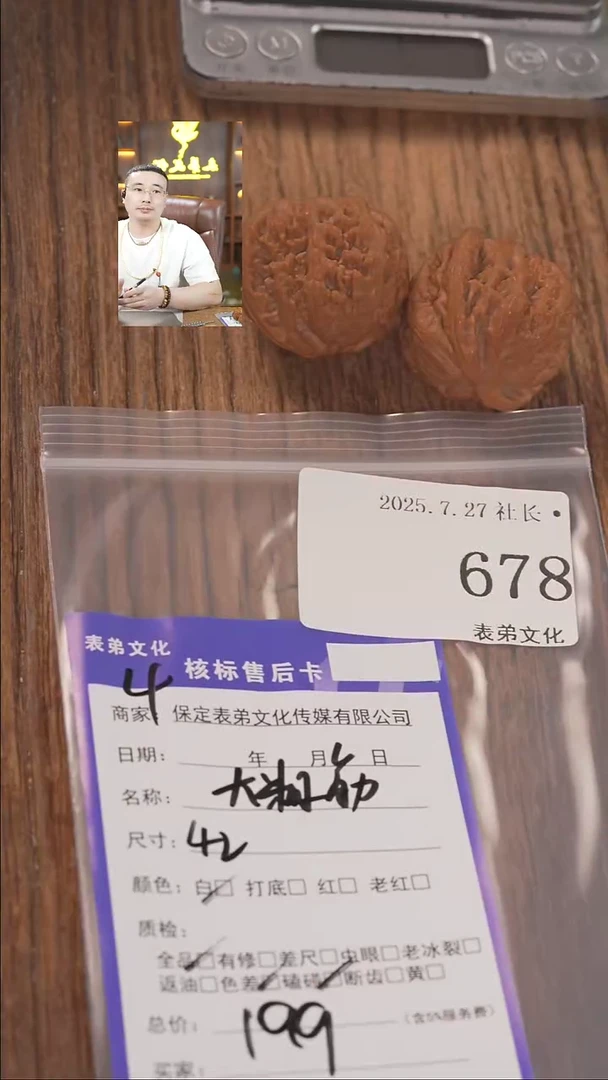 文玩核桃把件韩*表弟文化678大粗筋