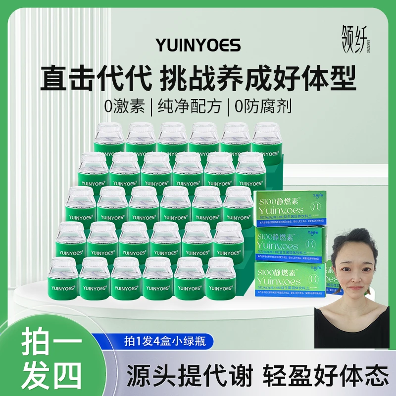 【能能重点推荐】A8-Q 领纤YUINYOES S100静燃素小绿瓶 即食益生菌