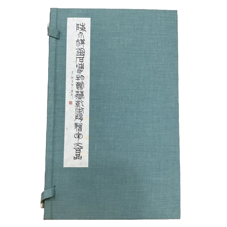 印谱焦新帅NP30224陈介褀金石博物馆藏乾堂捐赠陶文百品（4本一套）