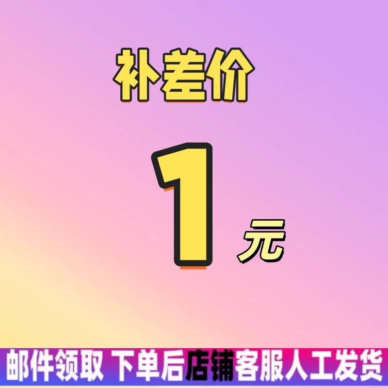 和平精英补差价链接仅限补拍