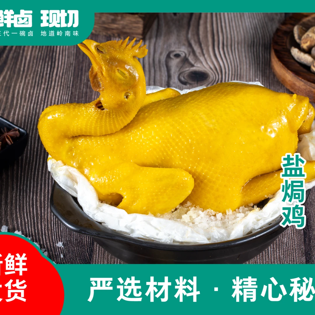 盐焗鸡【新鲜不隔夜】【默认砍好留腿】