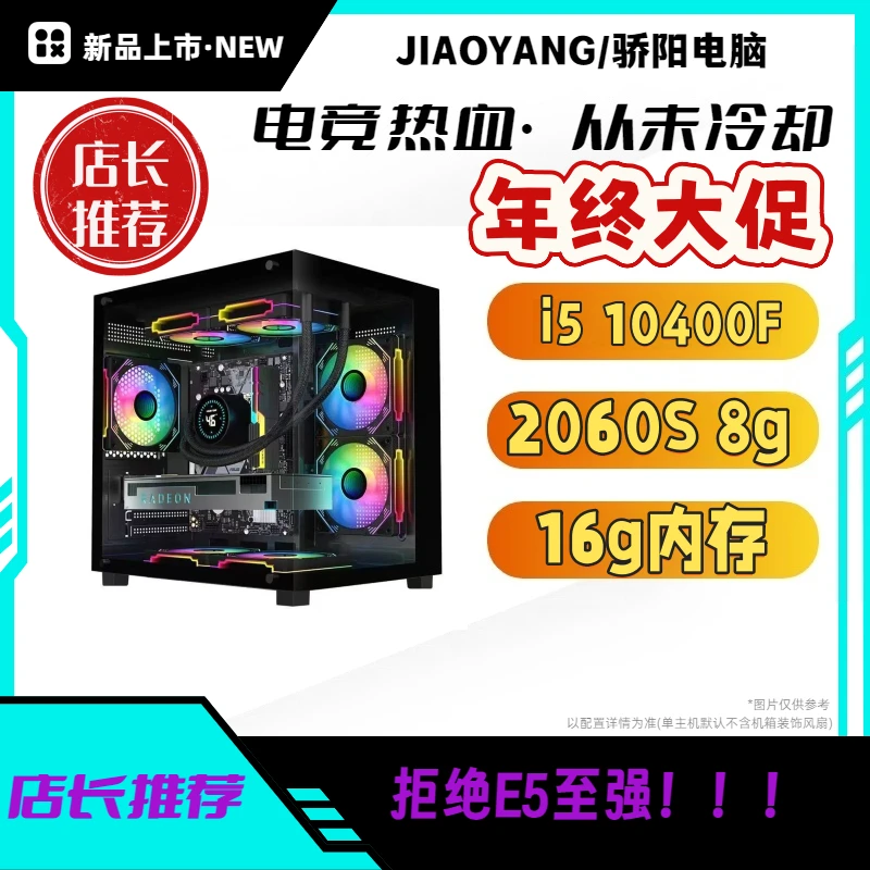 准新品  20号i5 10400F搭配16G内存RTX2060S 8G台式电脑主机