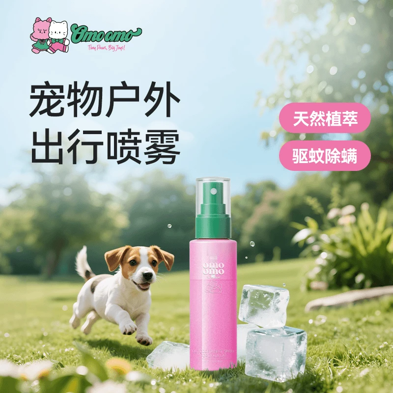 奥莫莫宠物用品狗狗户外防护喷雾驱蚊保护植物配方猫狗出行必备