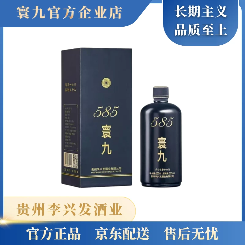 寰九585贵州茅台镇53度酱香型白酒500ml品质保障53%Vol