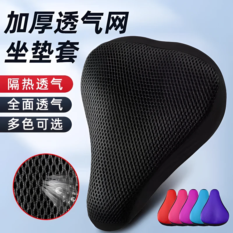 普通自行车座套坐垫套隔热防晒透气电动车单车骑行座垫套柔软舒适